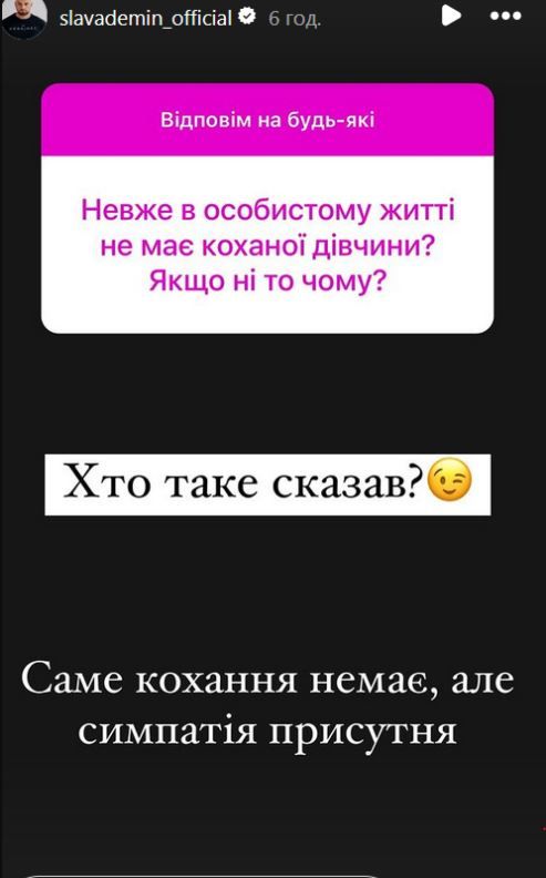Слава Дьомін публічно зізнався в почуттях до ще однієї популярної зірки - фото 647660