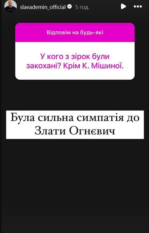 Слава Дьомін публічно зізнався в почуттях до ще однієї популярної зірки - фото 647661