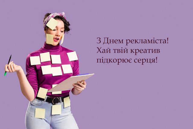День працівників реклами в Україні: привітання
