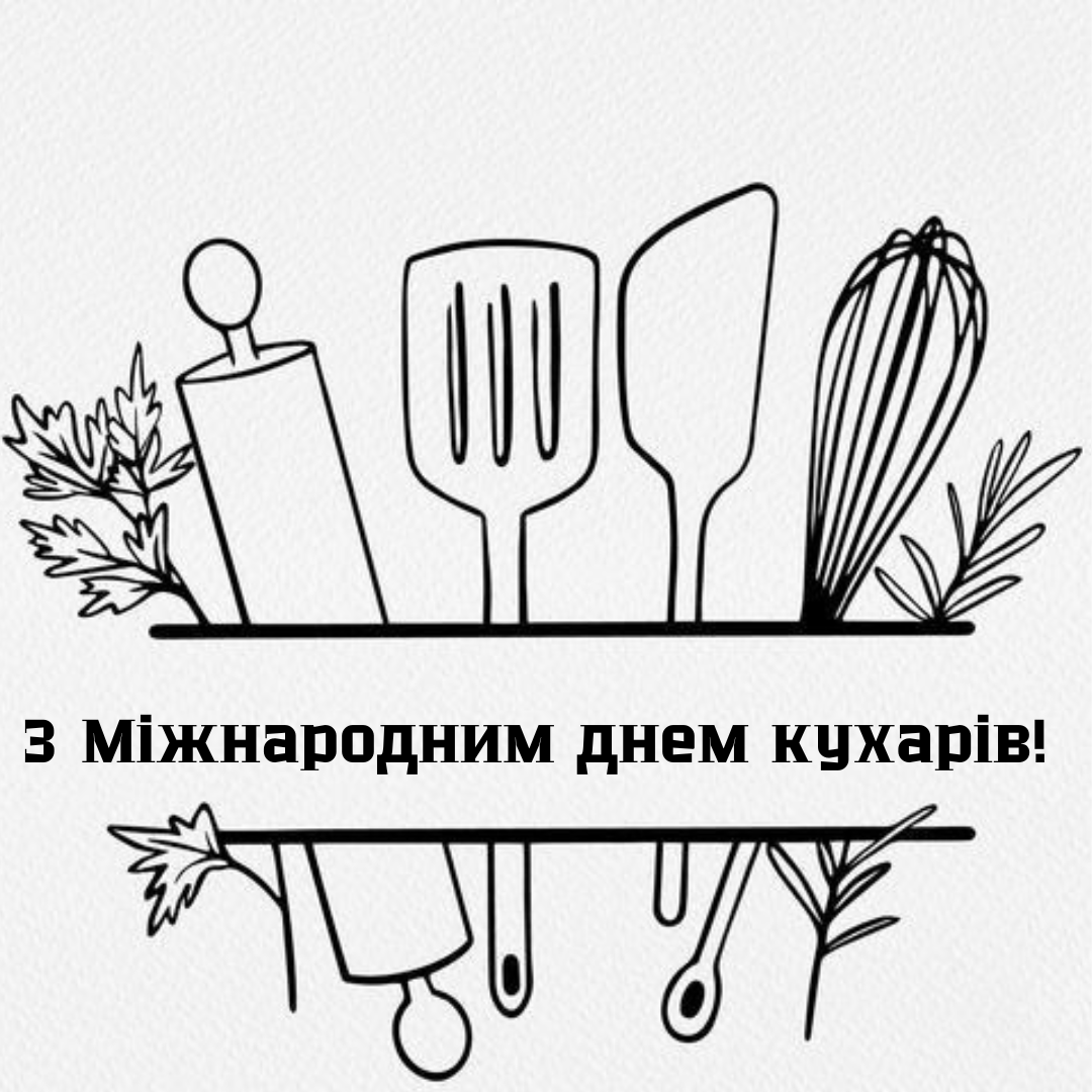 Сладкие мечты и пикантные открытия: 'вкусные' поздравления и открытки с Днем повара - 647855 Сладкие мечты и пикантные открытия: 'вкусные' поздравления и открытки с Днем повара - фото 647855