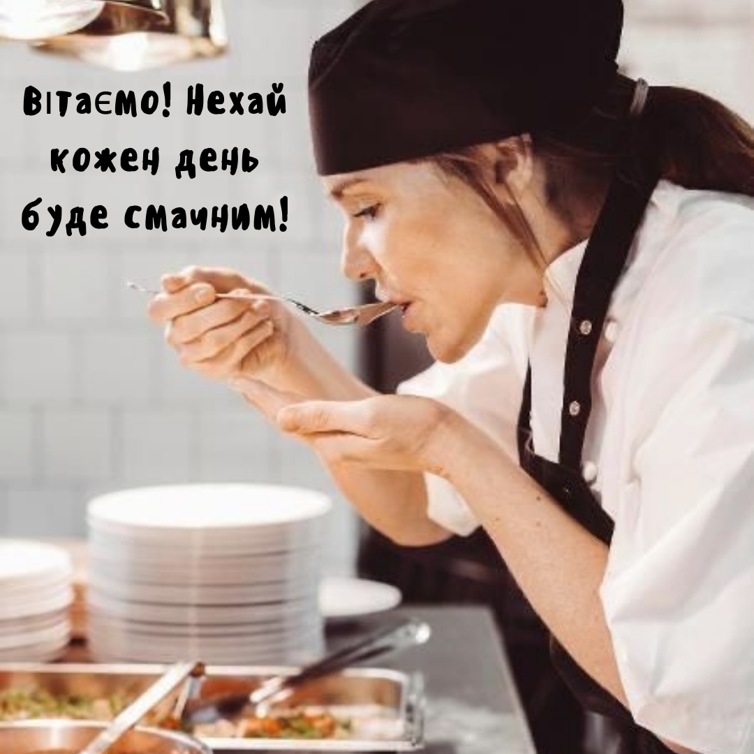 Сладкие мечты и пикантные открытия: 'вкусные' поздравления и открытки с Днем повара - 647861 Сладкие мечты и пикантные открытия: 'вкусные' поздравления и открытки с Днем повара - фото 647861