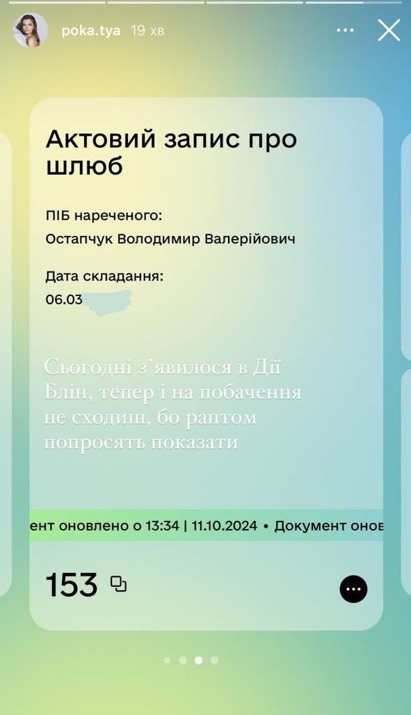 Жена Остапчука показала свидетельство о браке, и теперь все уверены, что свадьба 'по залету' - 647876 Жена Остапчука показала свидетельство о браке, и теперь все уверены, что свадьба 'по залету' - фото 647876