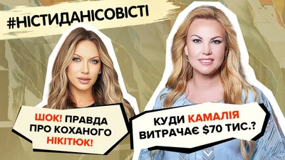 На що Камалія витрачає 70 тисяч доларів щомісяця