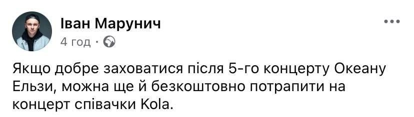 Концерт 'Океан Эльзы' с проверкой от ТЦК: сеть отреагировала мемами - фото 647964