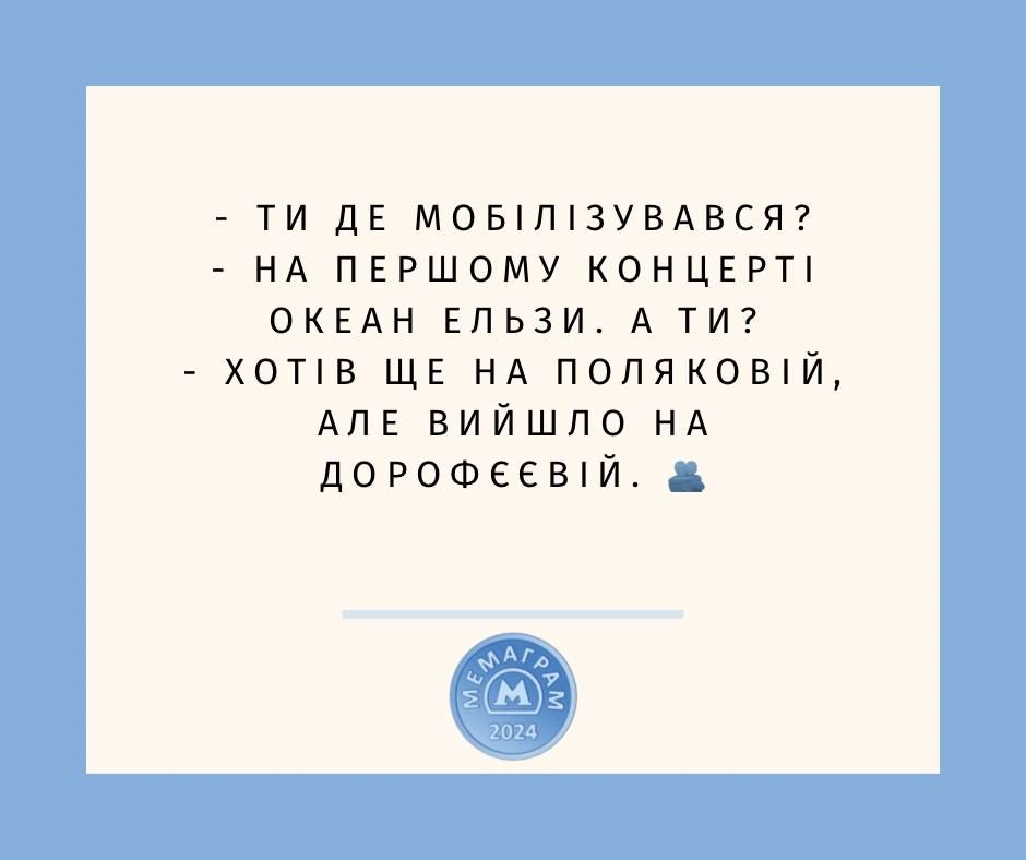 Концерт 'Океан Эльзы' с проверкой от ТЦК: сеть отреагировала мемами - фото 647966