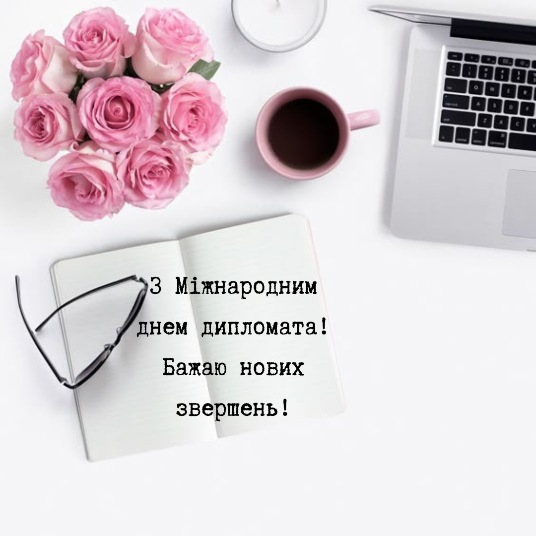 Посланники мира: поздравления с Международным днем дипломатов своими словами и картинки - фото 648044