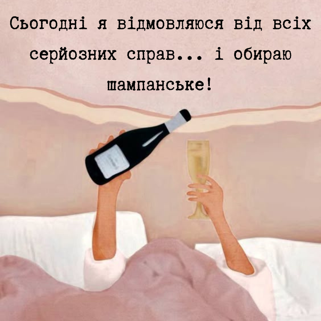 От средневековья до современности: интересные факты о шампанском и тематические открытки - фото 648061