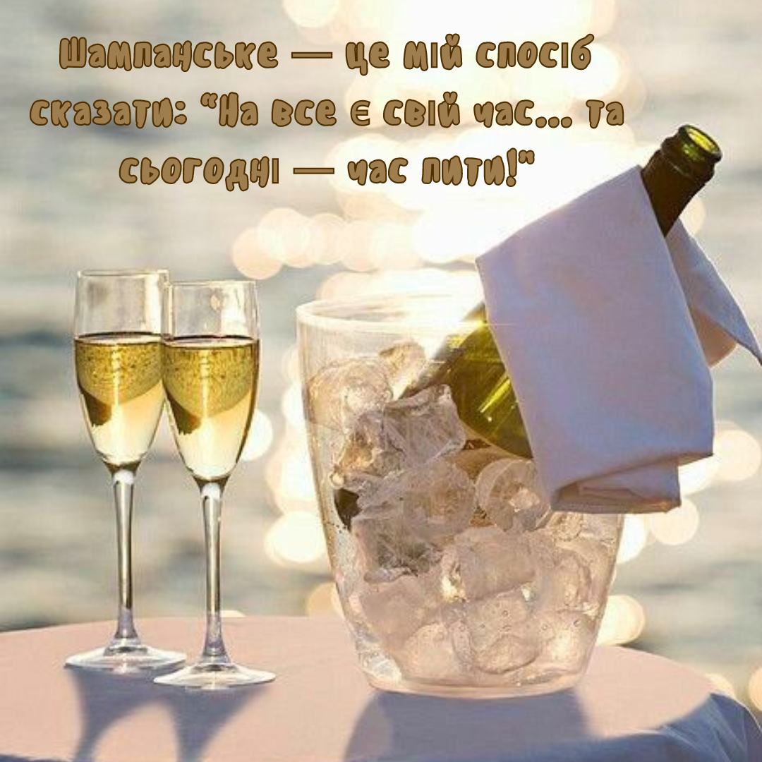 От средневековья до современности: интересные факты о шампанском и тематические открытки - фото 648063