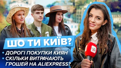 Какие самые дорогие покупки делали киевляне за свою жизнь