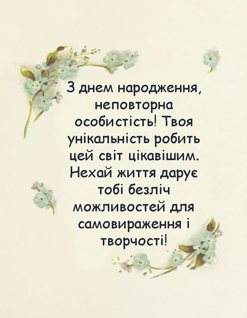 картинки з днем народження українською мовою - фото 648221