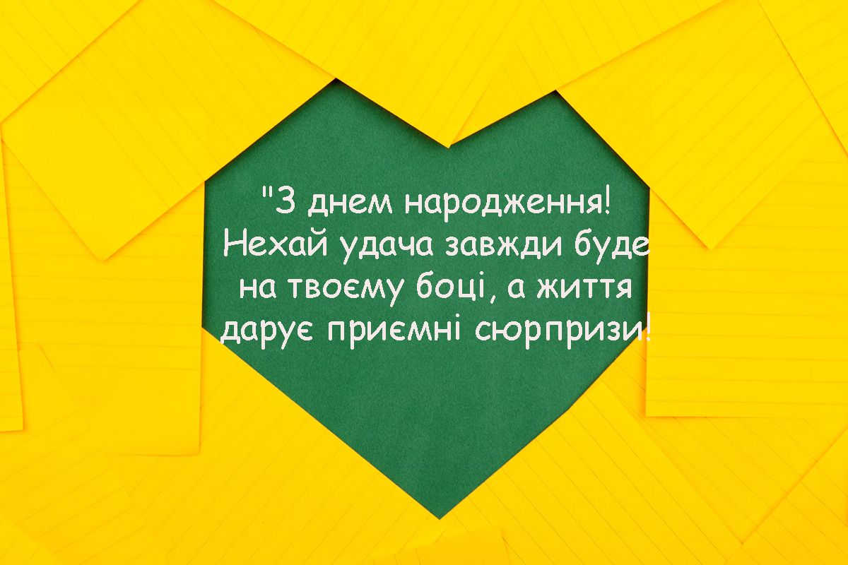 день народження своїми словами - картинки - фото 648223
