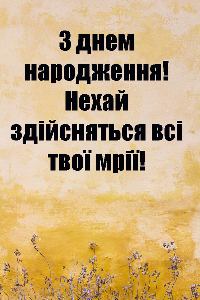Прикольні привітання з днем народження - картинки - фото 648225