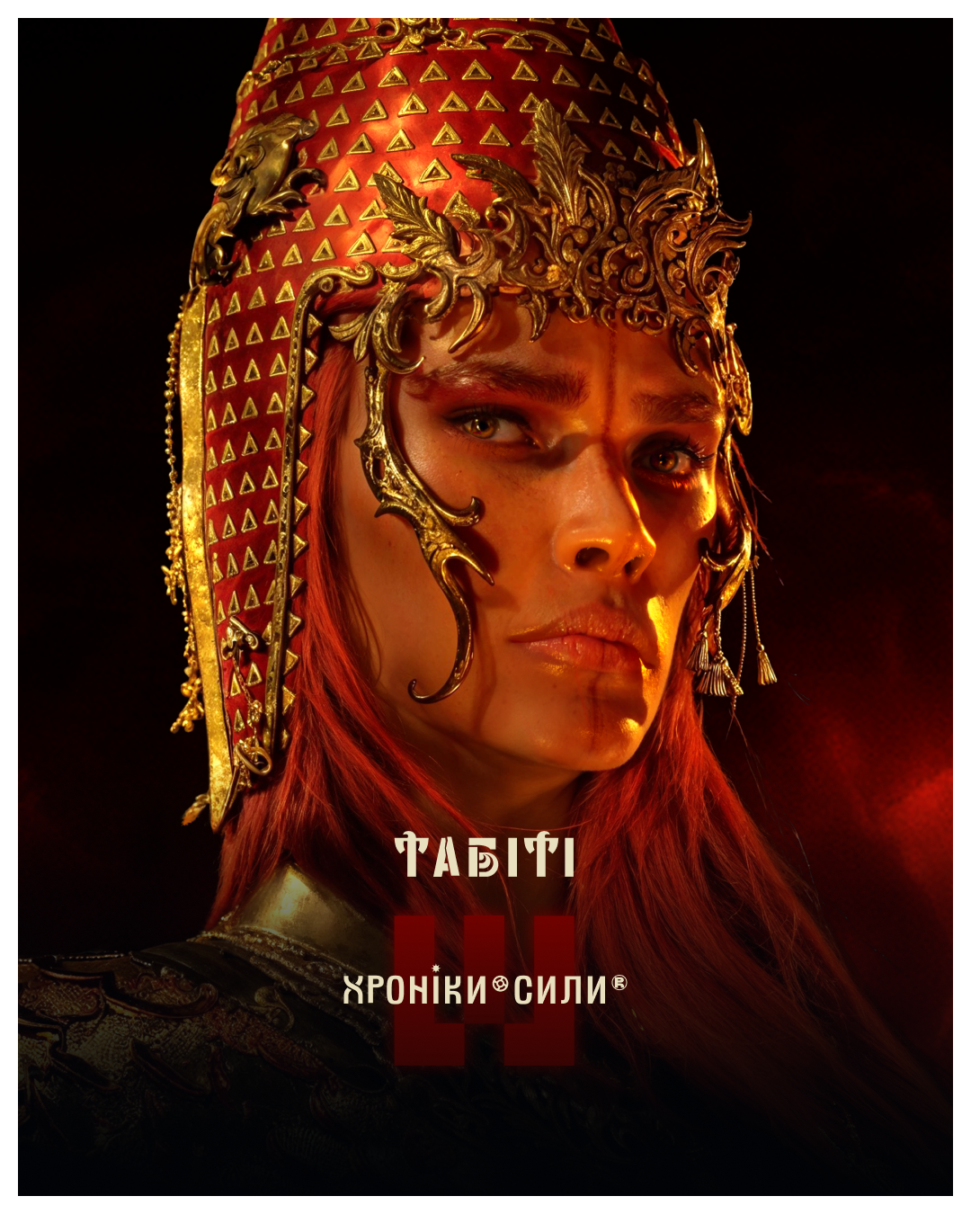 Сериал, комиксы и игра: Навроцкая и Бадоев делают фэнтези-вселенную об украинской мощи - 648271 Сериал, комиксы и игра: Навроцкая и Бадоев делают фэнтези-вселенную об украинской мощи - фото 648271