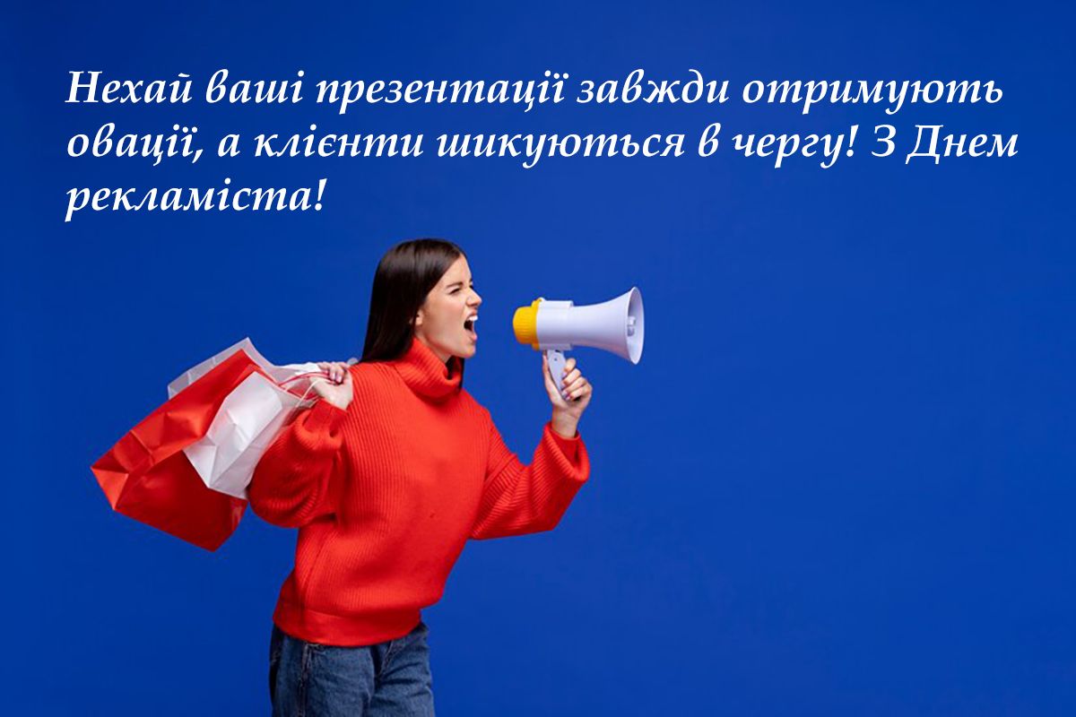 Оригинальные поздравления с Днем рекламиста 2024: особенная проза и прикольные картинки - 648410 Оригинальные поздравления с Днем рекламиста 2024: особенная проза и прикольные картинки - фото 648410