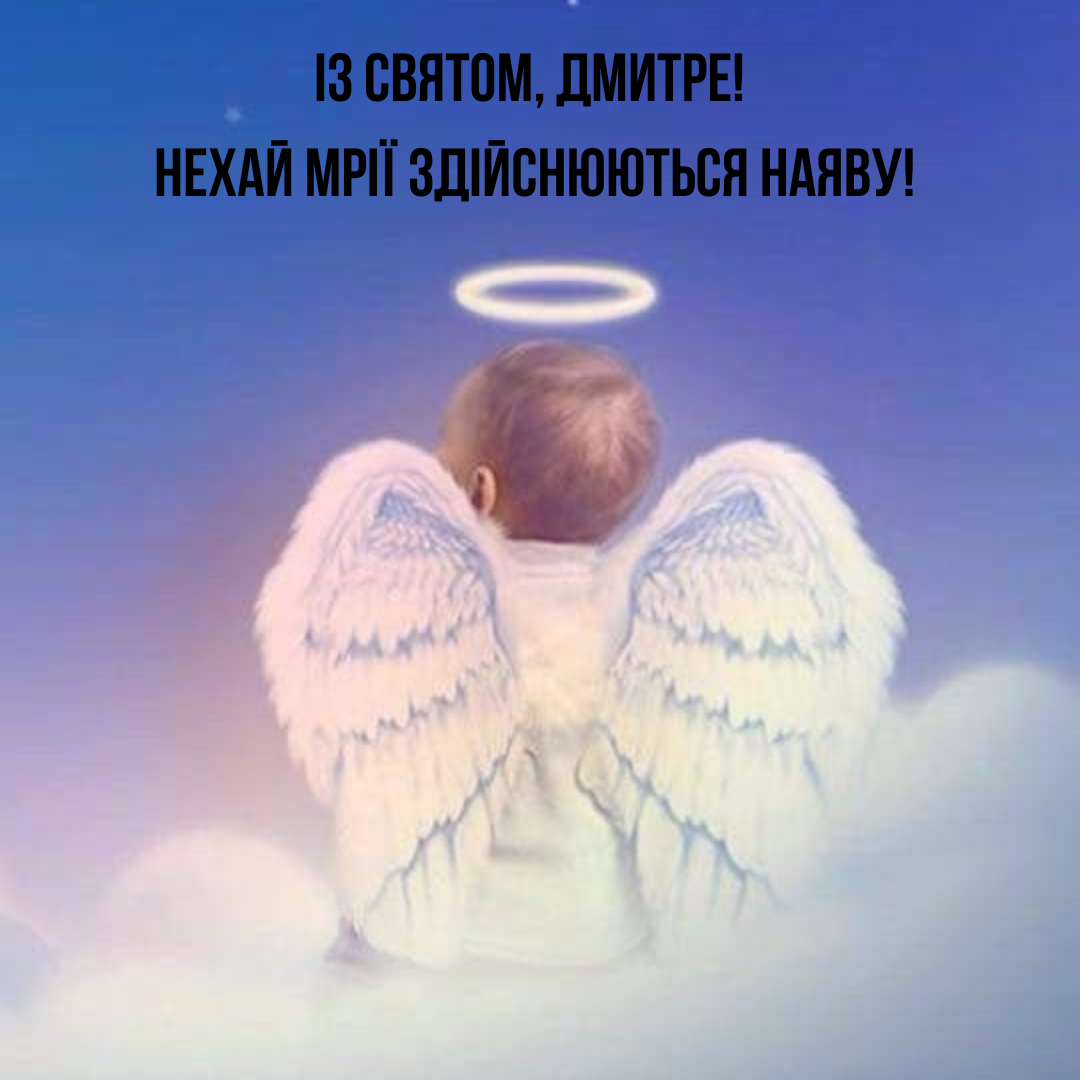 Оригинальные поздравления с именинами Дмитрия и яркие картинки - 648448 Оригинальные поздравления с именинами Дмитрия и яркие картинки - фото 648448