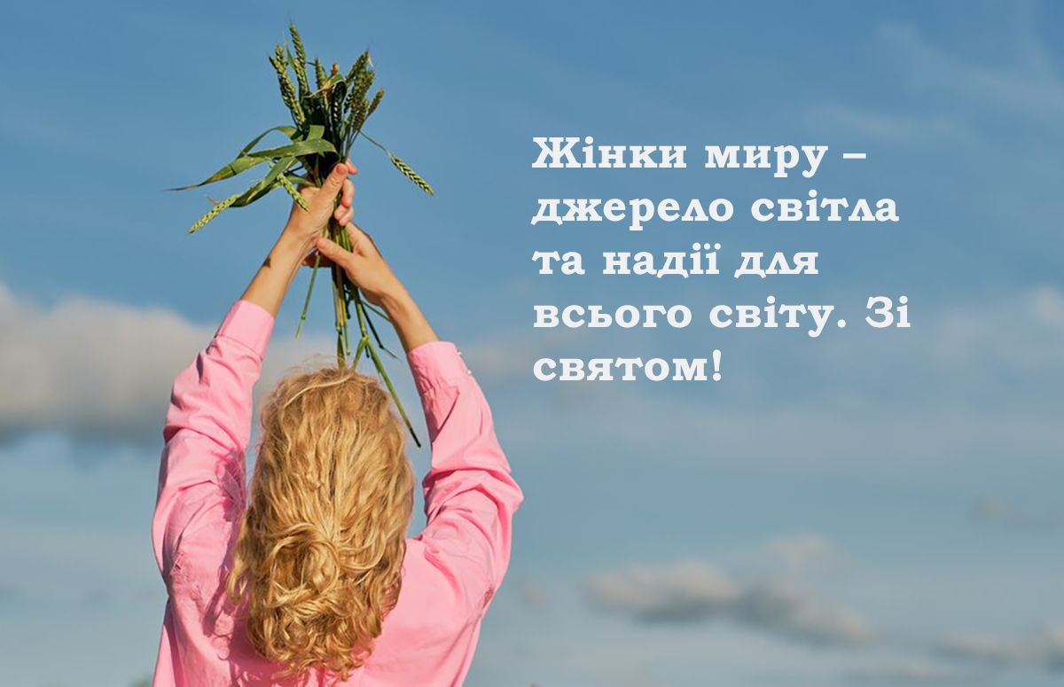 Поздравления с Международным днем борьбы женщин за мир 2024: красивая проза и яркие картинки - 648613 Поздравления с Международным днем борьбы женщин за мир 2024: красивая проза и яркие картинки - фото 648613