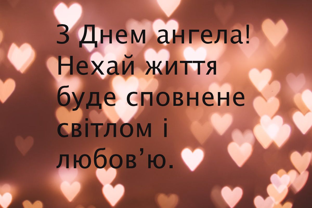 привітання з днем ангела Єлизавети 2024 - картинки - фото 648824