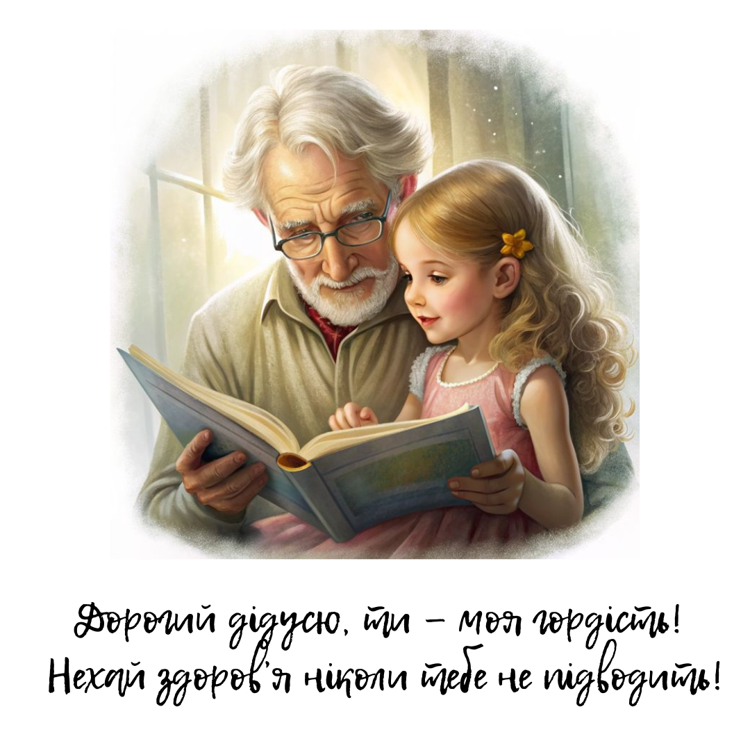 Сердце семьи: искренние поздравления для лучших бабушек и дедушек - 649287 Сердце семьи: искренние поздравления для лучших бабушек и дедушек - фото 649287