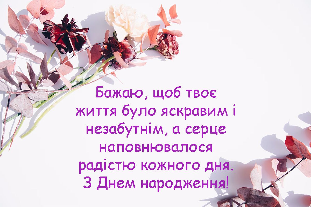 гарне привітання з днем народження,картинки - фото 649540