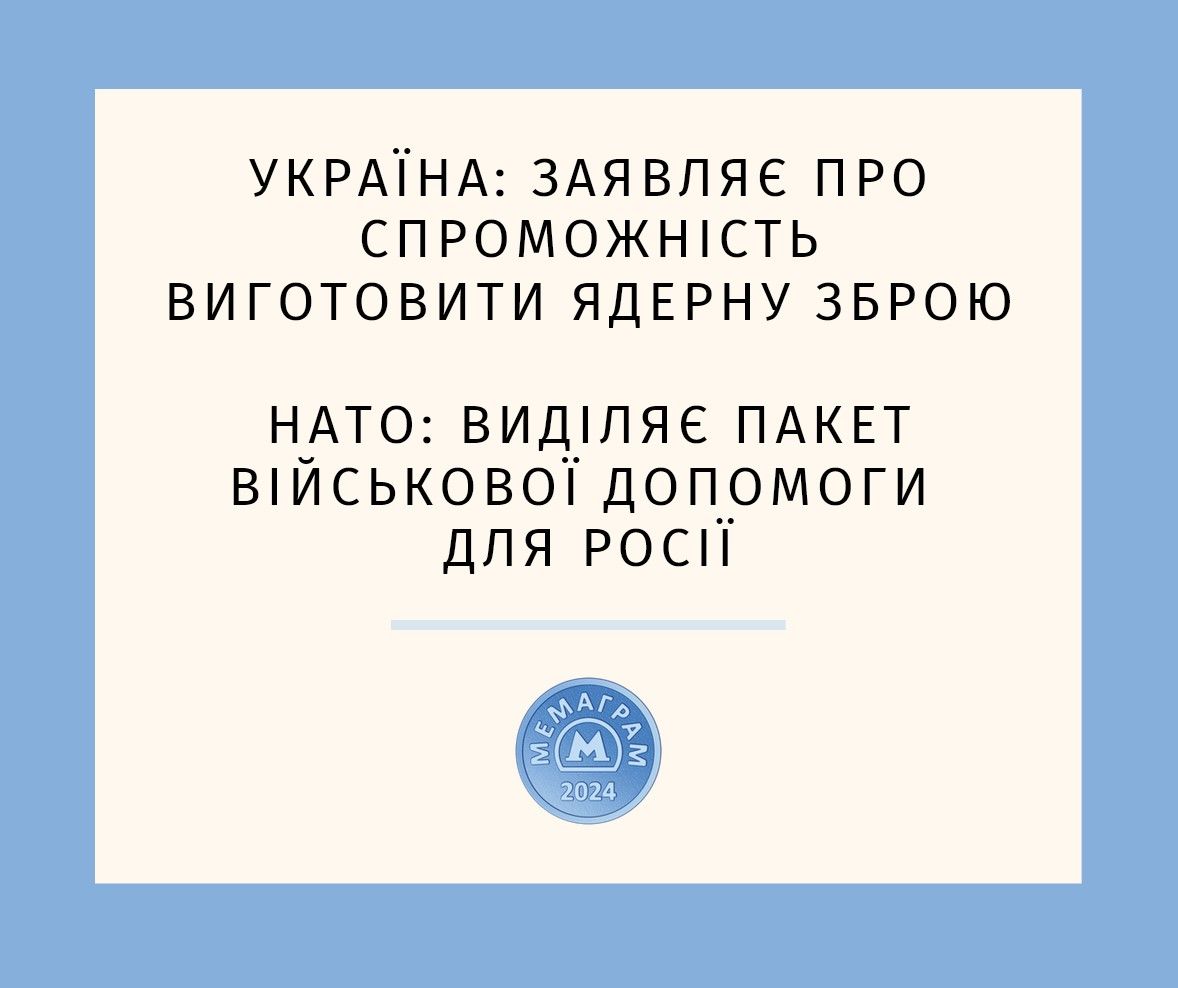 Ядерна зброя за 2-3 тижні: у мережі відреагували мемами на заяву журналістів Bild - 649873 Ядерна зброя за 2-3 тижні: у мережі відреагували мемами на заяву журналістів Bild - фото 649873