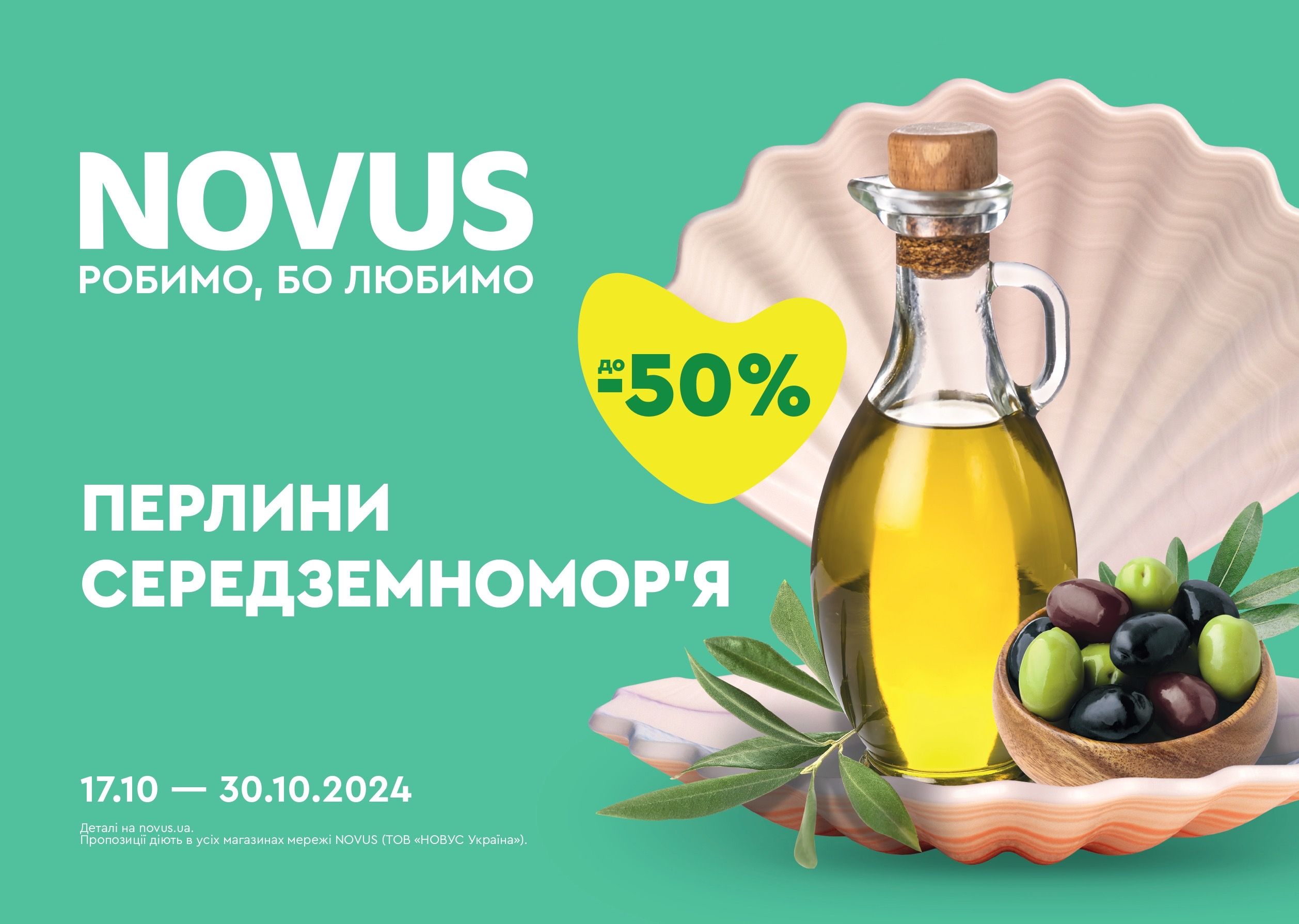 Топ-10 средиземноморских акционных продуктов, которые стоит попробовать в NOVUS - фото 650073