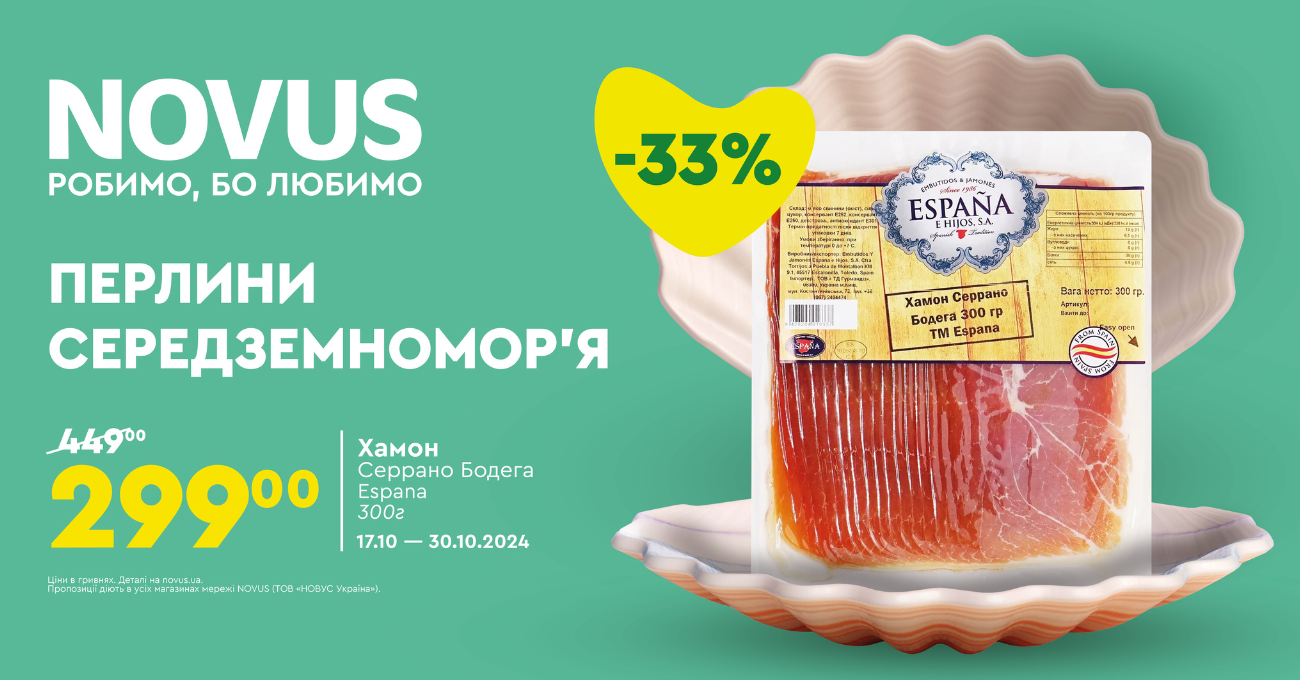 Топ-10 средиземноморских акционных продуктов, которые стоит попробовать в NOVUS - 650075 Топ-10 средиземноморских акционных продуктов, которые стоит попробовать в NOVUS - фото 650075