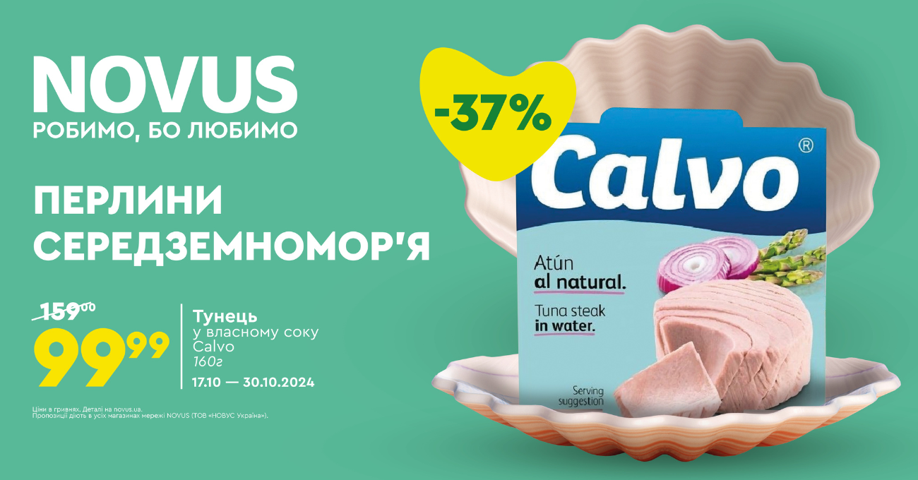 Топ-10 средиземноморских акционных продуктов, которые стоит попробовать в NOVUS - 650076 Топ-10 средиземноморских акционных продуктов, которые стоит попробовать в NOVUS - фото 650076