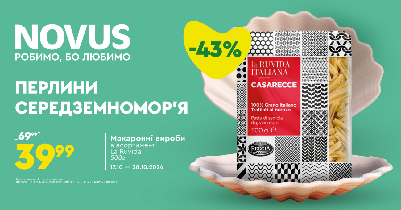 Топ-10 средиземноморских акционных продуктов, которые стоит попробовать в NOVUS - 650078 Топ-10 средиземноморских акционных продуктов, которые стоит попробовать в NOVUS - фото 650078