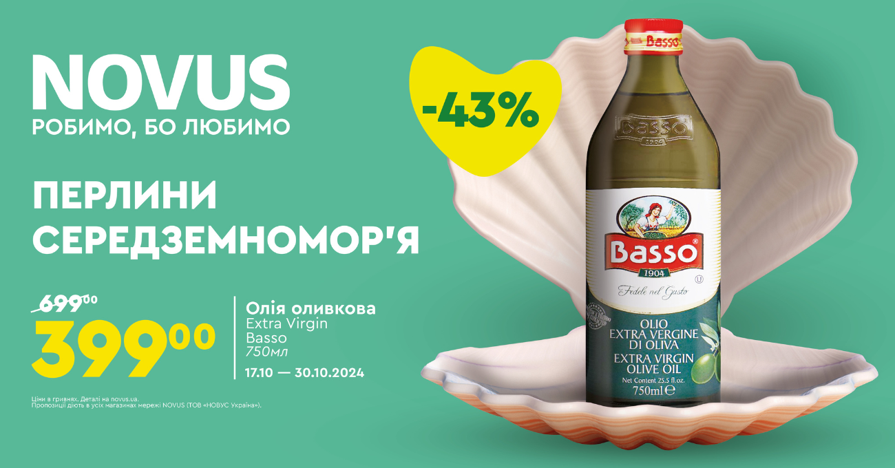 Топ-10 средиземноморских акционных продуктов, которые стоит попробовать в NOVUS - 650079 Топ-10 средиземноморских акционных продуктов, которые стоит попробовать в NOVUS - фото 650079