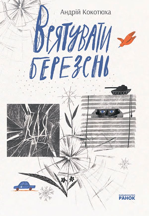 Подросткам - о войне: подборка книг, которые стоит прочитать - фото 650159