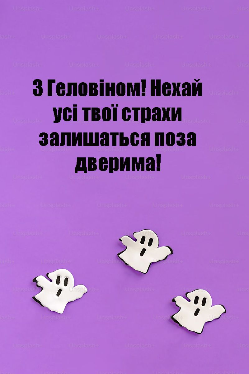 привітання з хеловіном проза короткі - картинки - фото 650231