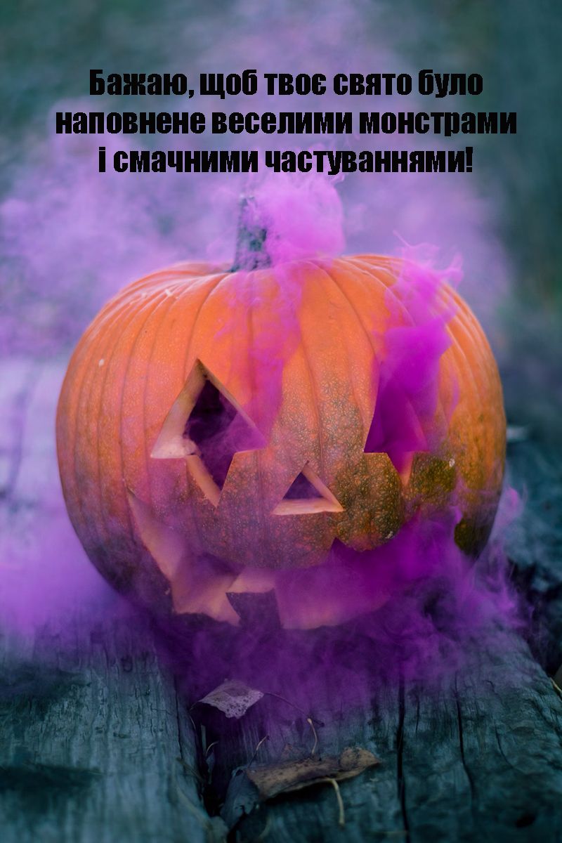 привітання з хеловіном - гарні картинки - фото 650235
