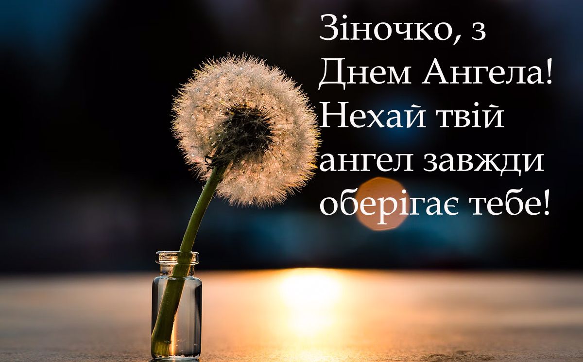 День ангела Зинаиды 2024: оригинальные поздравления своими словами и нежные картинки - 650252 День ангела Зинаиды 2024: оригинальные поздравления своими словами и нежные картинки - фото 650252
