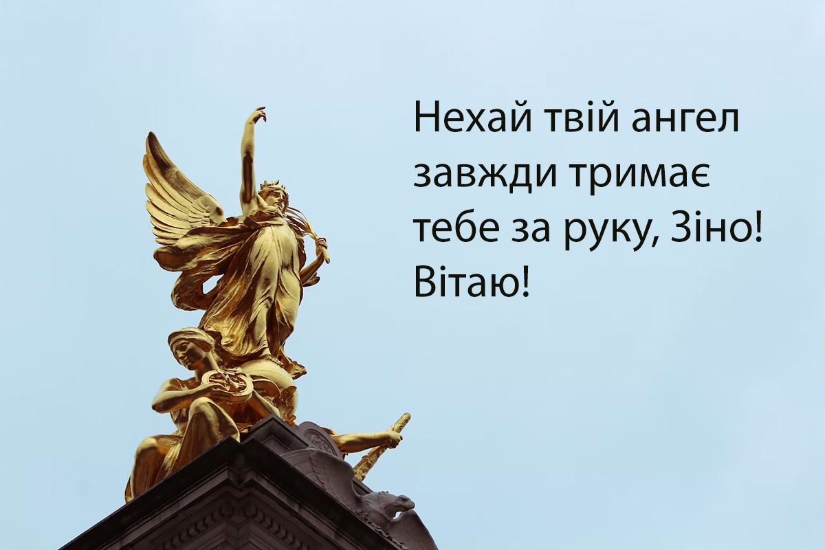 День ангела Зинаиды 2024: оригинальные поздравления своими словами и нежные картинки - 650254 День ангела Зинаиды 2024: оригинальные поздравления своими словами и нежные картинки - фото 650254