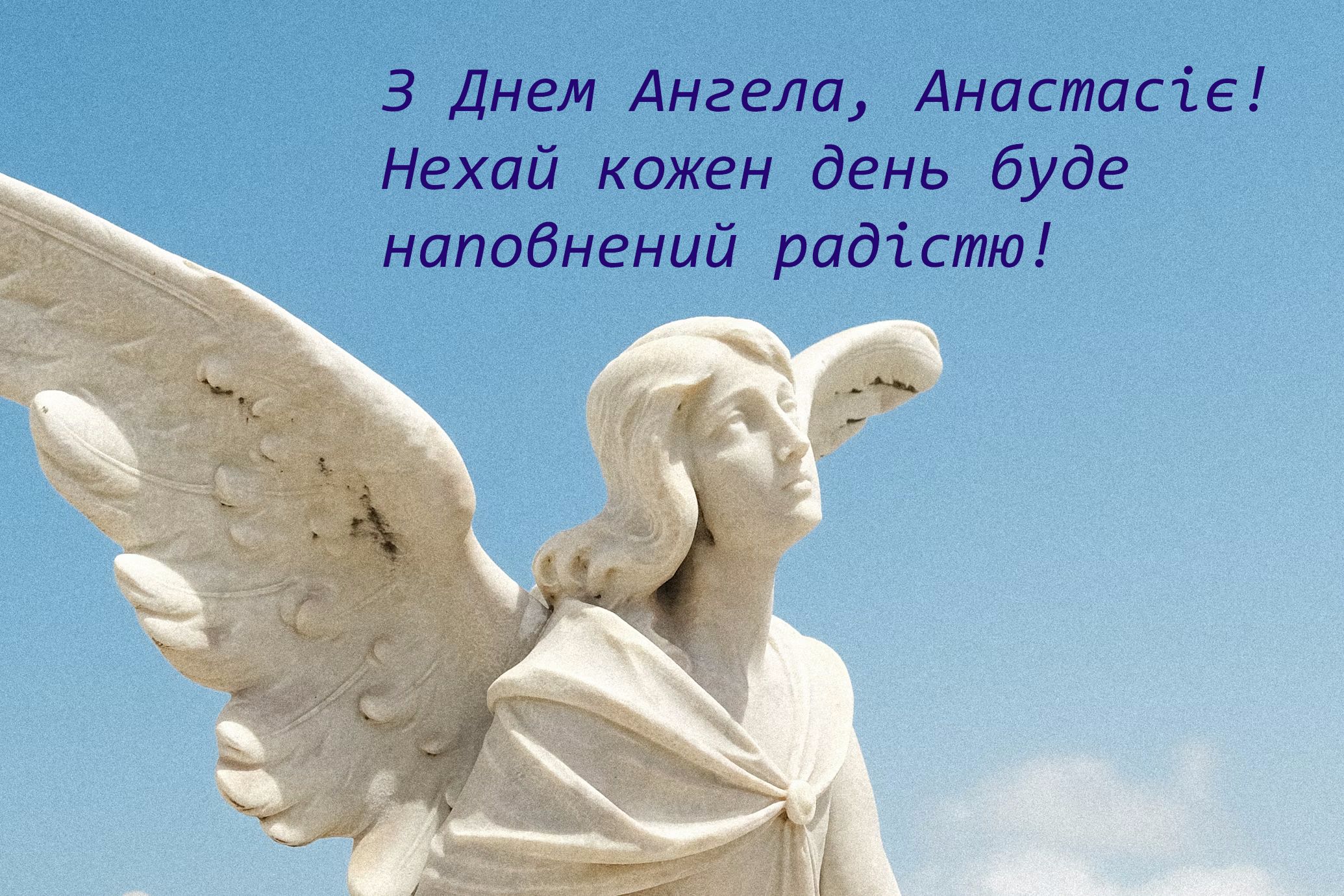 Особенные поздравления с Днем ангела Анастасии 2024: милая проза и красивые картинки на украинском - 650281 Особенные поздравления с Днем ангела Анастасии 2024: милая проза и красивые картинки на украинском - фото 650281