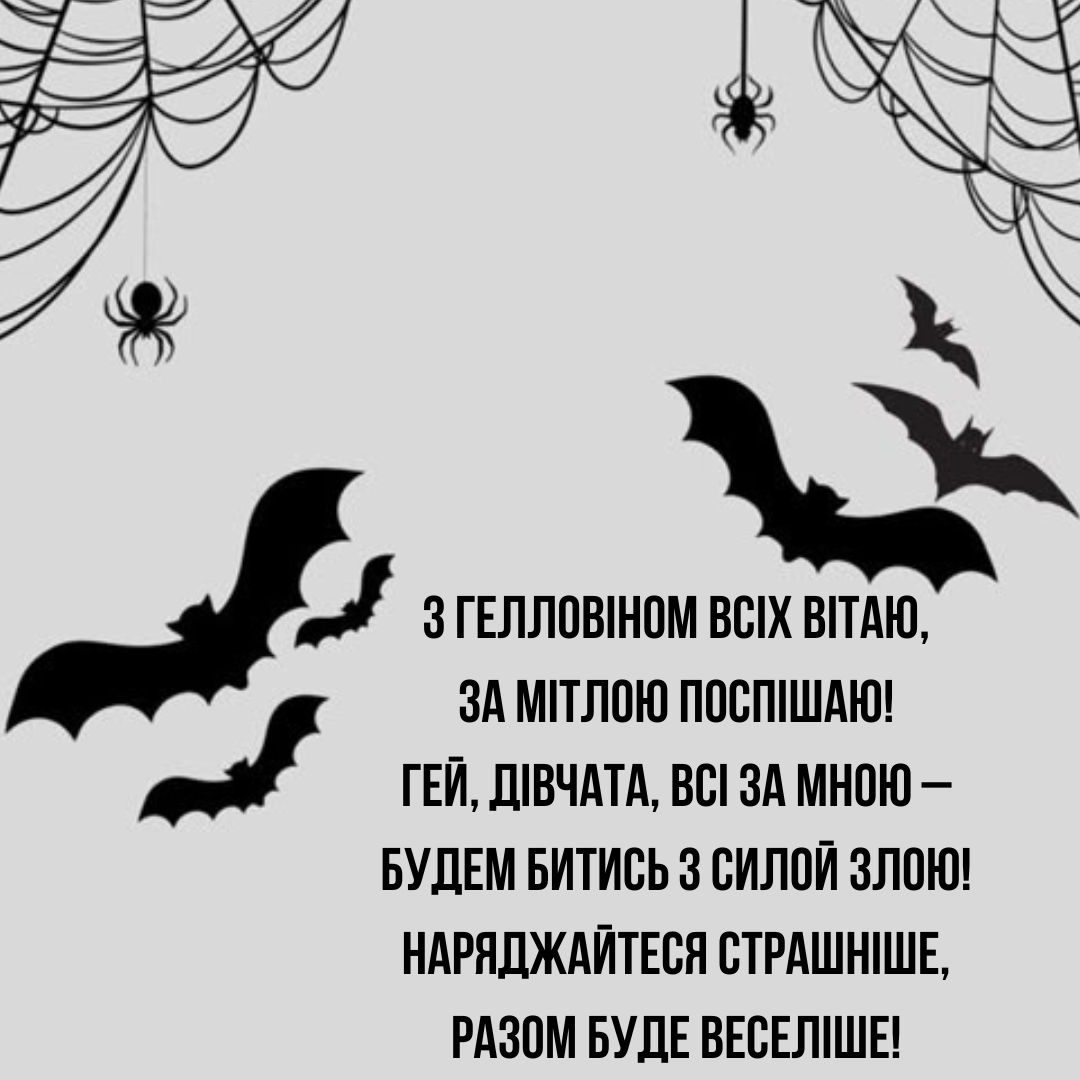 Привітання з Геловіном 2024 у листівках - фото 650581