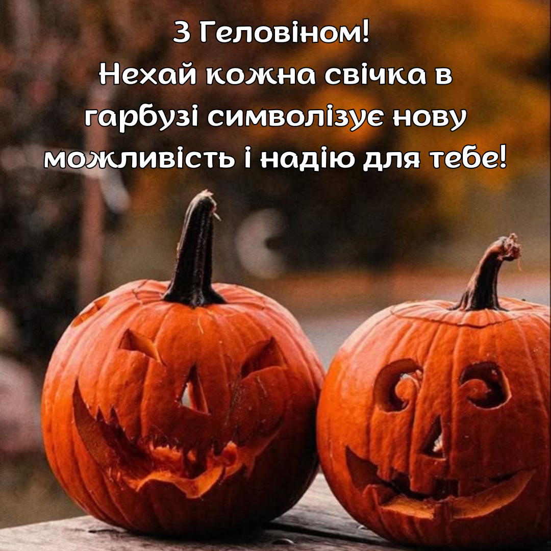 З Хелловіном картинки - фото 650589