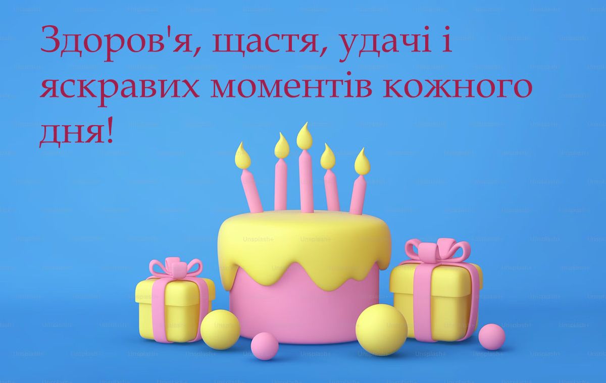 Особые поздравления с Днем рождения: красивые картинки к празднику и невероятная проза для именинника - фото 650811