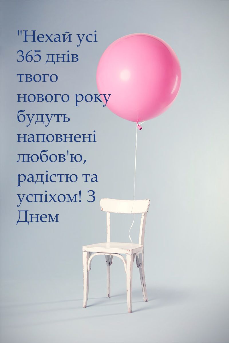 гарні привітання з днем народження - картинки - 650922 гарні привітання з днем народження - картинки - фото 650922