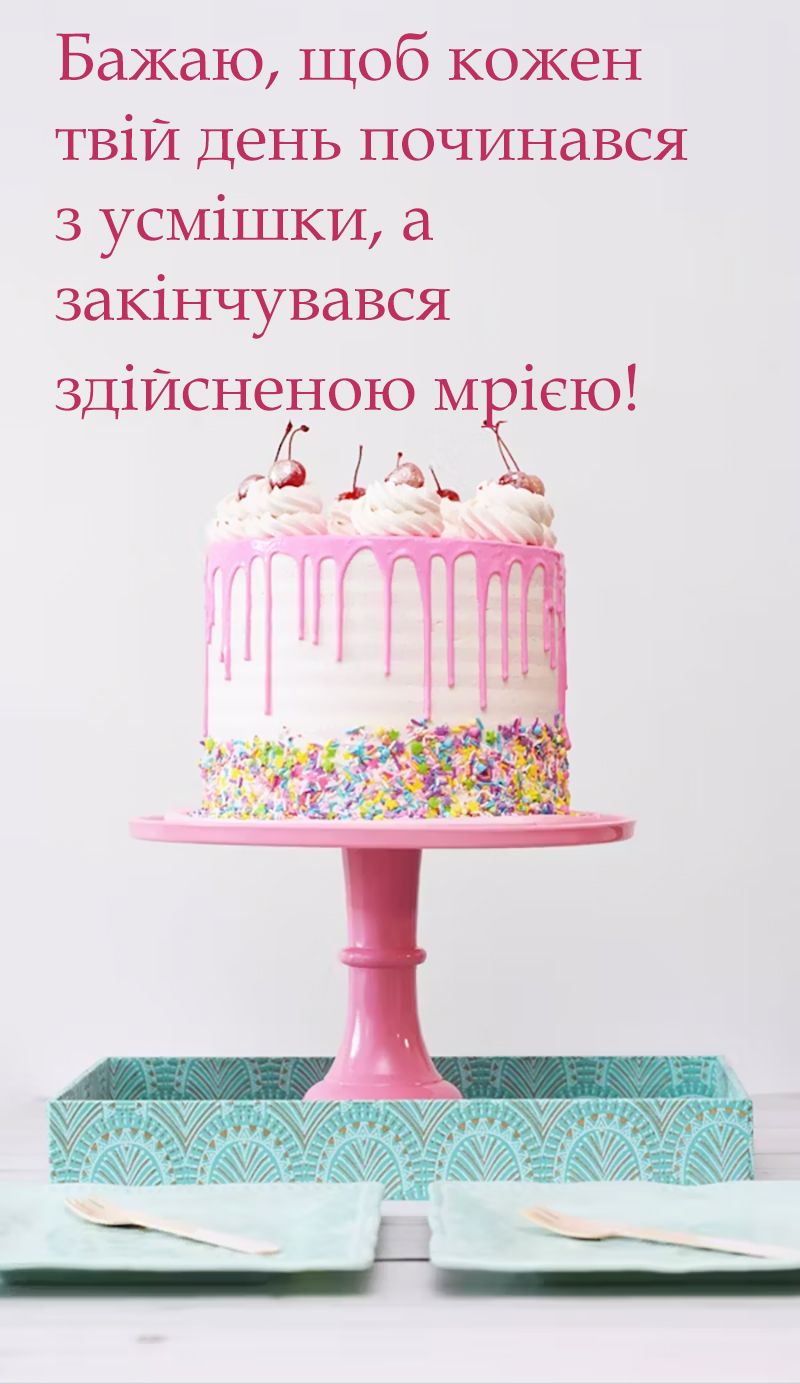 ексклюзивні привітання з днем народження - картинки та проза - 650923 ексклюзивні привітання з днем народження - картинки та проза - фото 650923