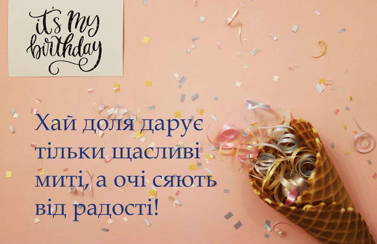 з днем народження гарні привітання та картинки - 650924 з днем народження гарні привітання та картинки - фото 650924