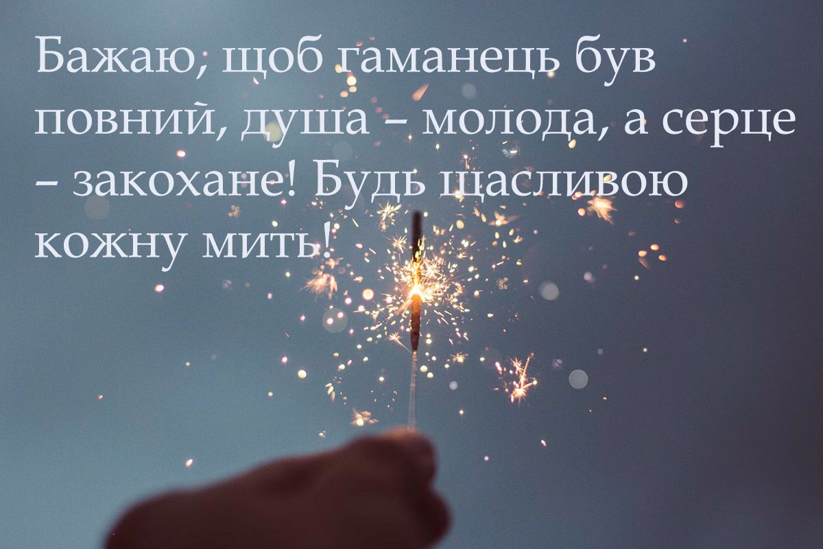 з днем народження гарне привітання своїми словами та картинки - 650925 з днем народження гарне привітання своїми словами та картинки - фото 650925