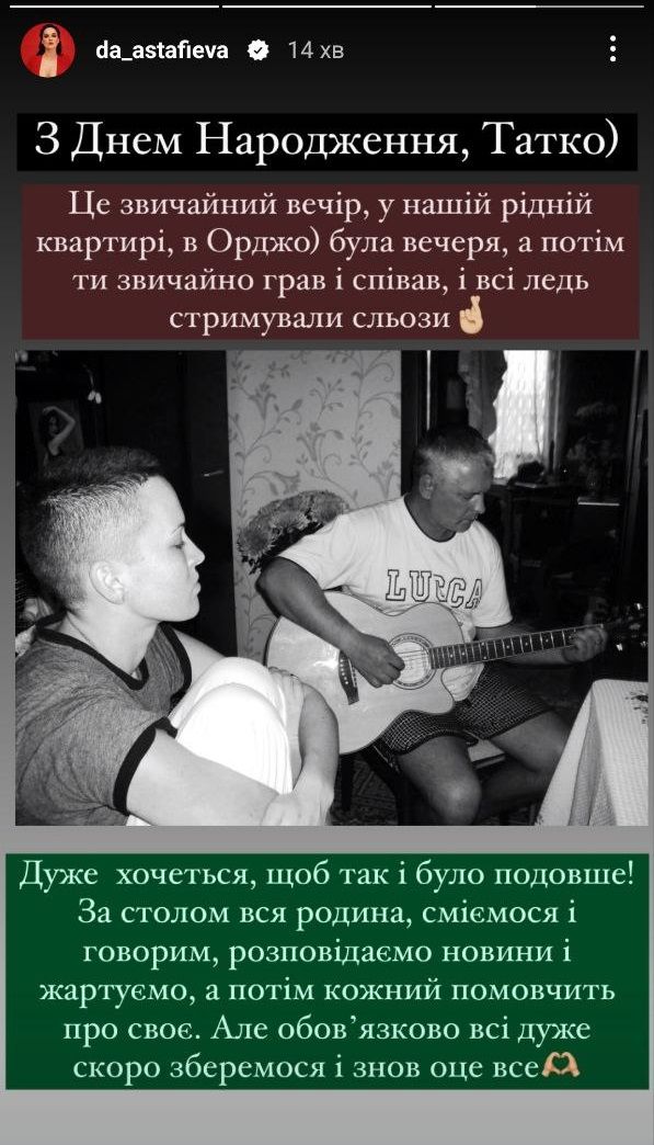 Даша Астаф'єва з татом - фото 651348
