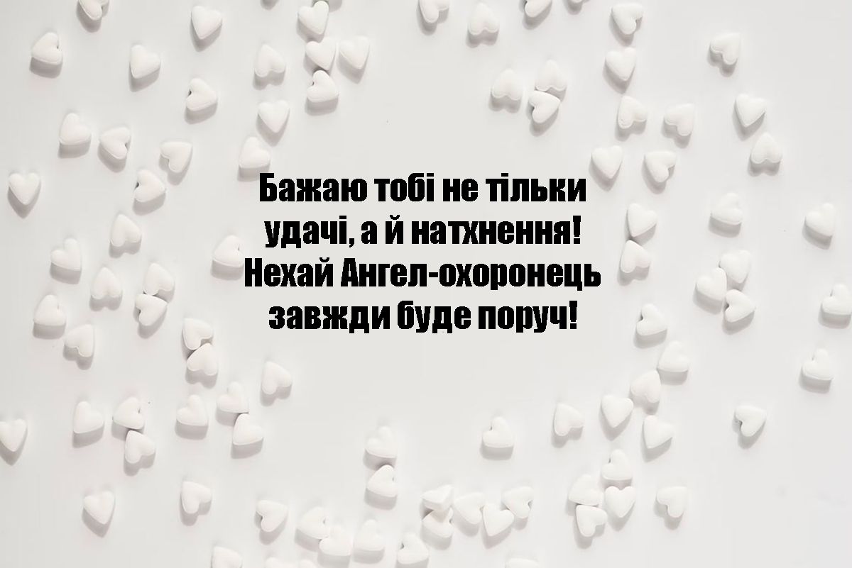 Оригинальные поздравления с Днем ангела: милая проза и красивые картинки - фото 651503