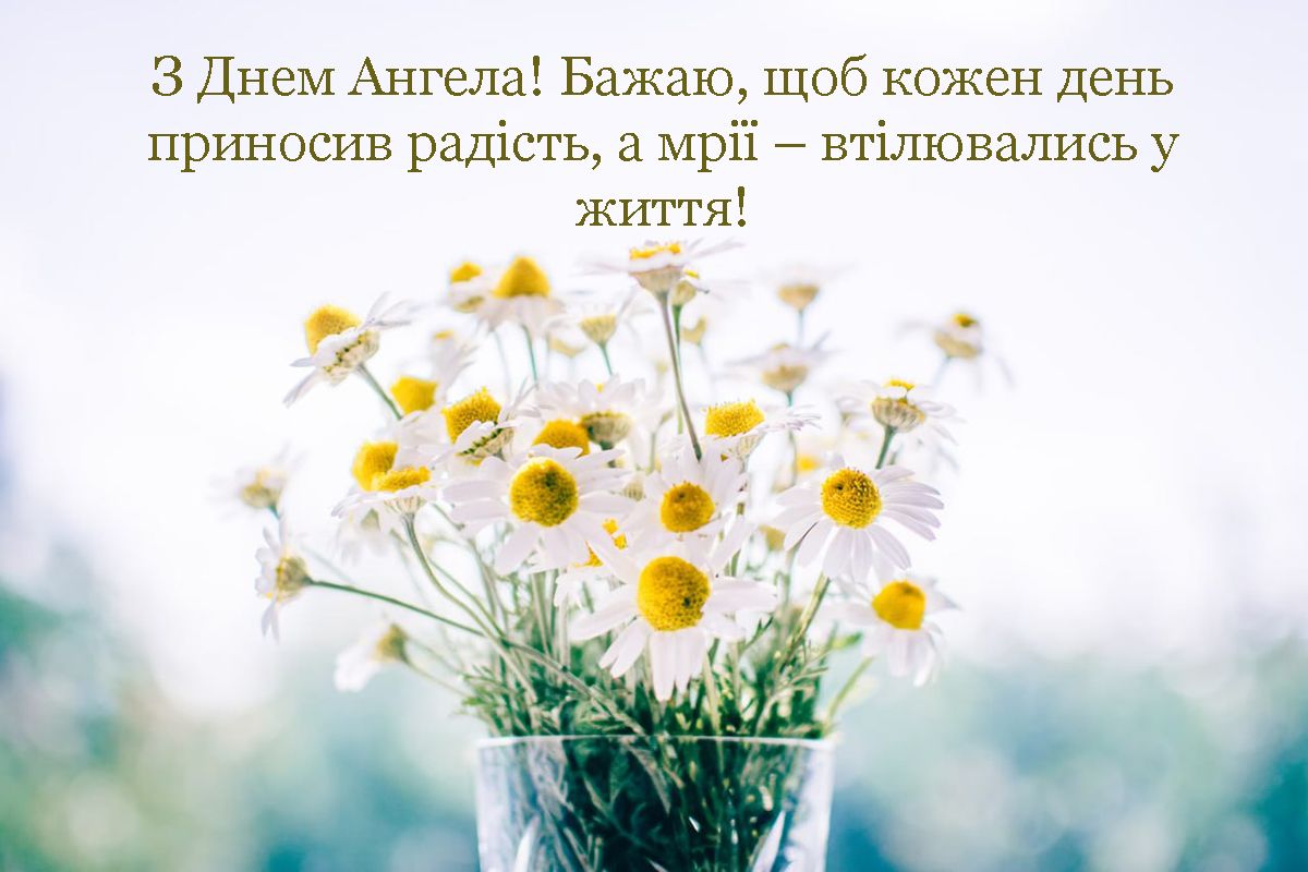 Оригинальные поздравления с Днем ангела: милая проза и красивые картинки - фото 651504