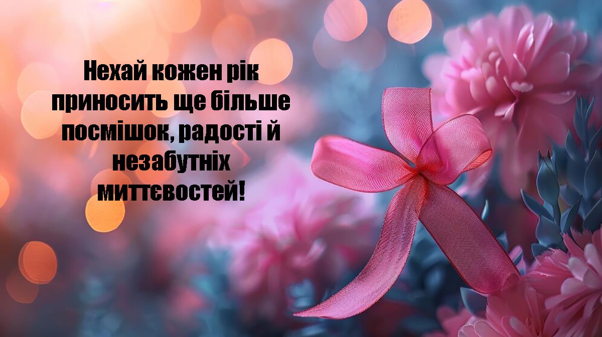 Яркие поздравления с Днем рождения: красивая проза и невероятные картинки к празднику - 651530 Яркие поздравления с Днем рождения: красивая проза и невероятные картинки к празднику - фото 651530