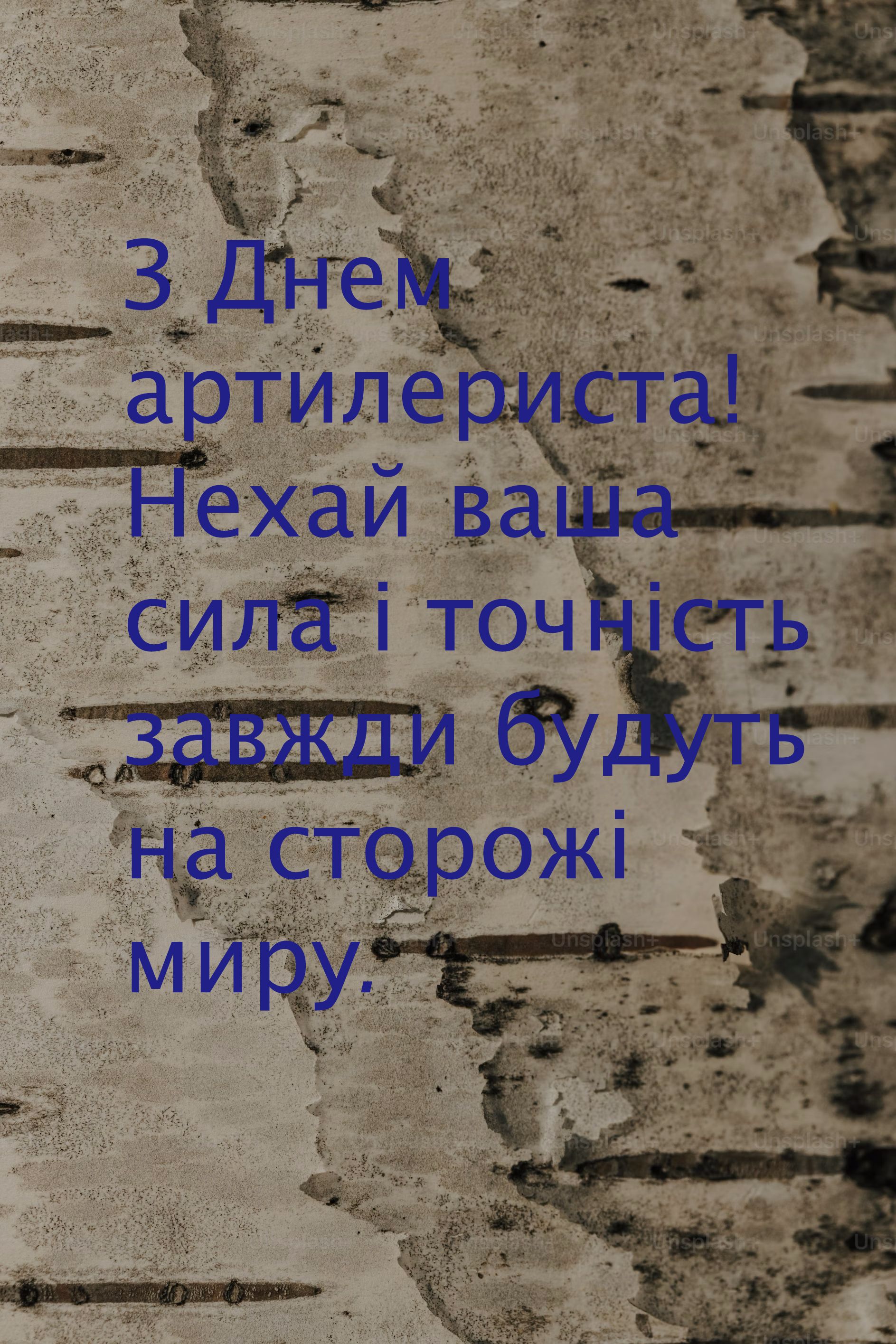 Оригинальные поздравления с Днем ракетных войск и артиллерии Украины 2024, которые зацепят за живое - 651737 Оригинальные поздравления с Днем ракетных войск и артиллерии Украины 2024, которые зацепят за живое - фото 651737