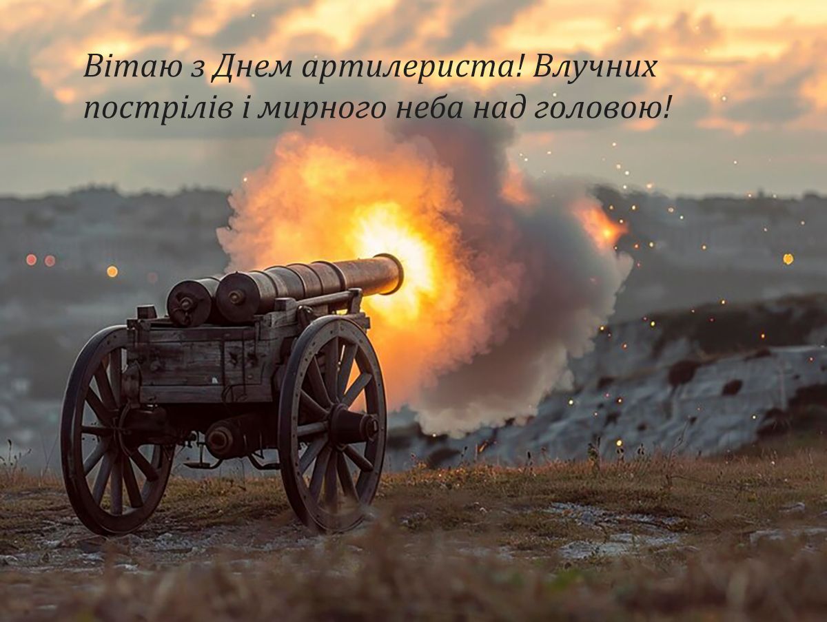 Оригинальные поздравления с Днем ракетных войск и артиллерии Украины 2024, которые зацепят за живое - 651743 Оригинальные поздравления с Днем ракетных войск и артиллерии Украины 2024, которые зацепят за живое - фото 651743