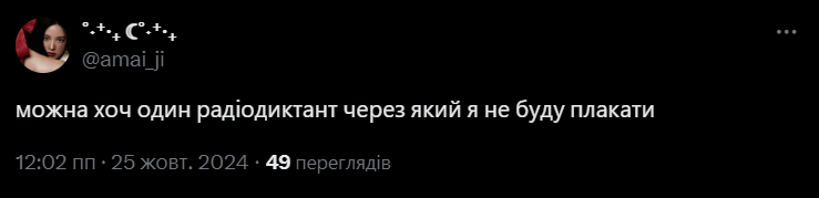 Меми про Радіодиктант 2024, в яких українці жартують про безграмотність - фото 652120