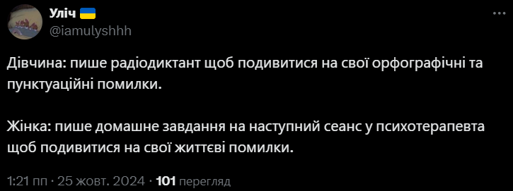 Меми про Радіодиктант 2024, в яких українці жартують про безграмотність - фото 652121